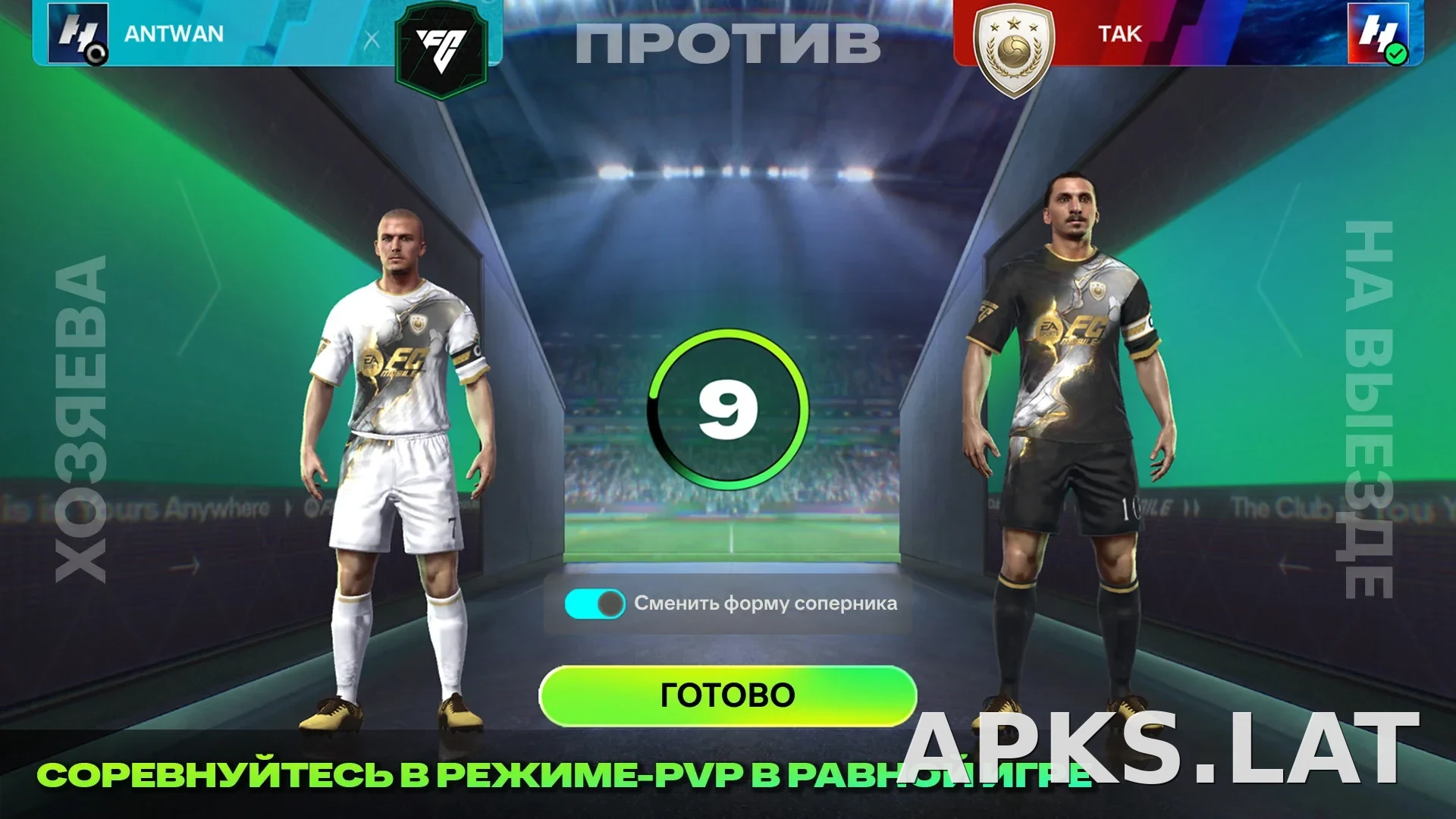 Фифа Мобайл 26 скриншот 5
