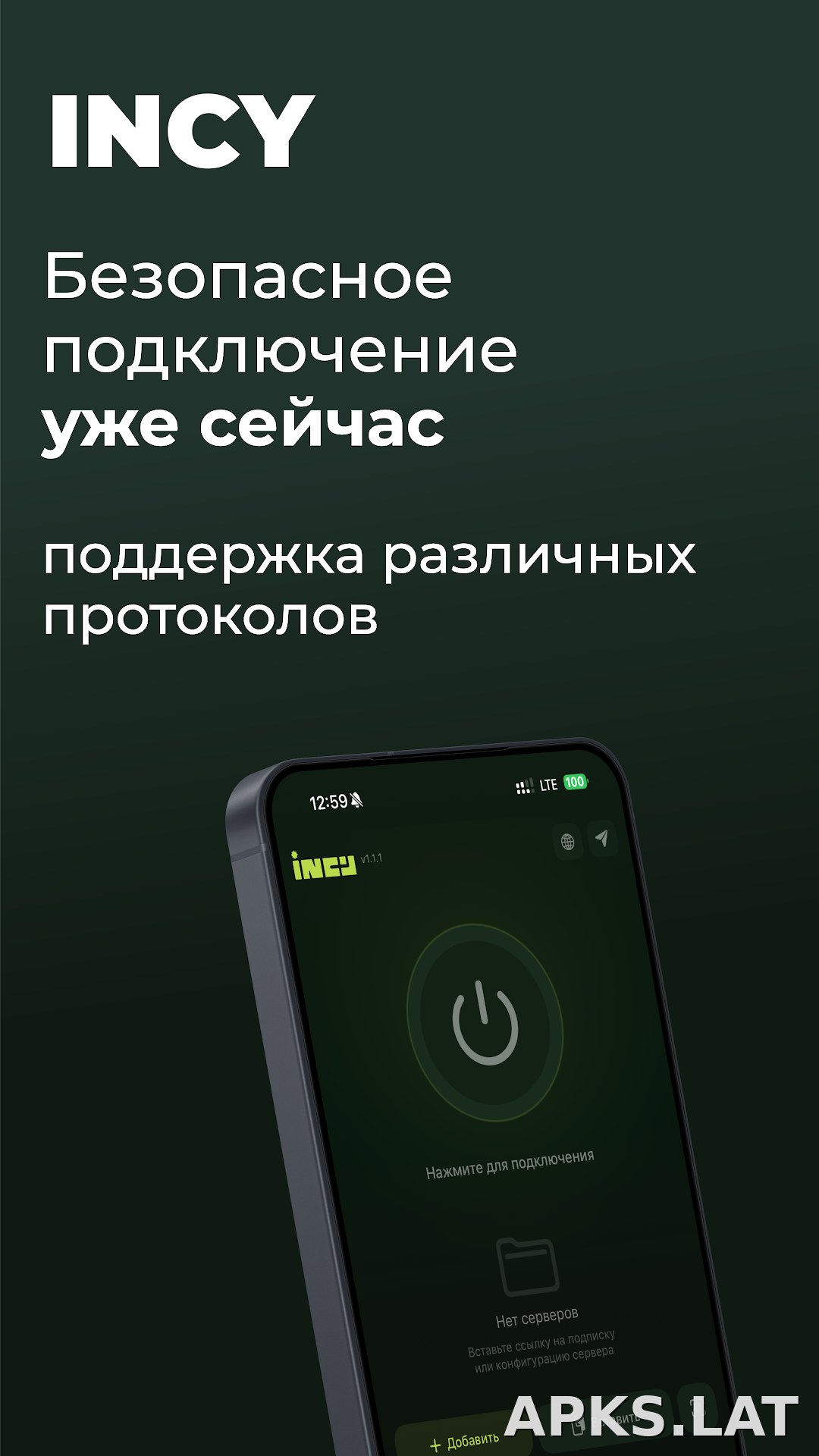 Incy скриншот 1
