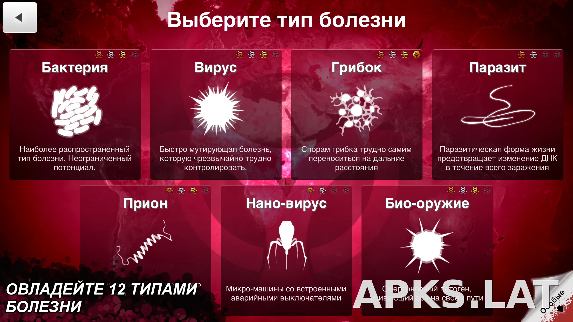 Plague Inc. скриншот 4