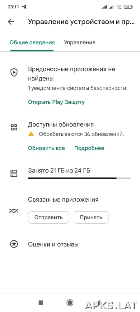 Плей Маркет скриншот 4