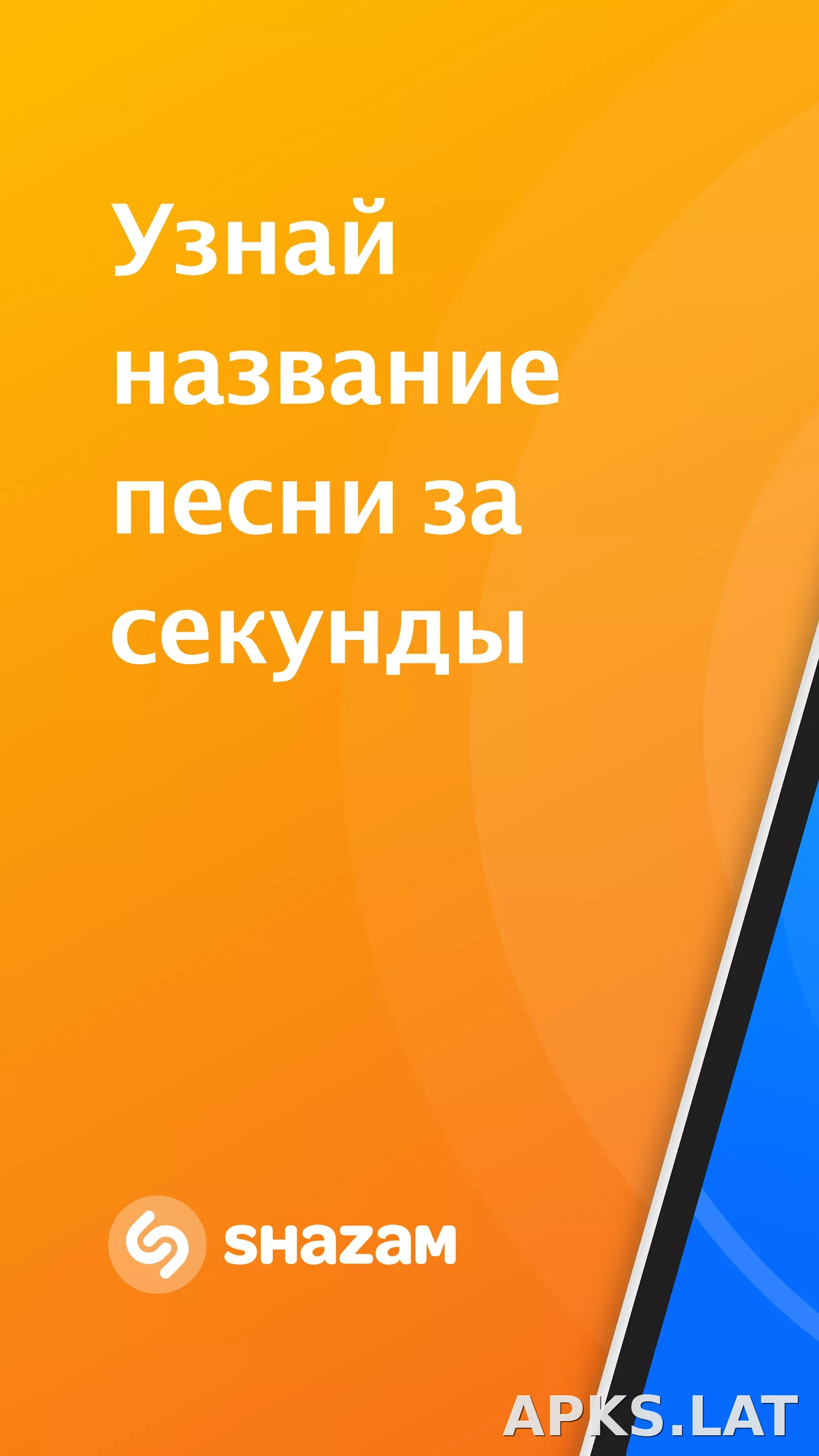Шазам скриншот 1