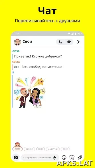 Snapchat скриншот 2