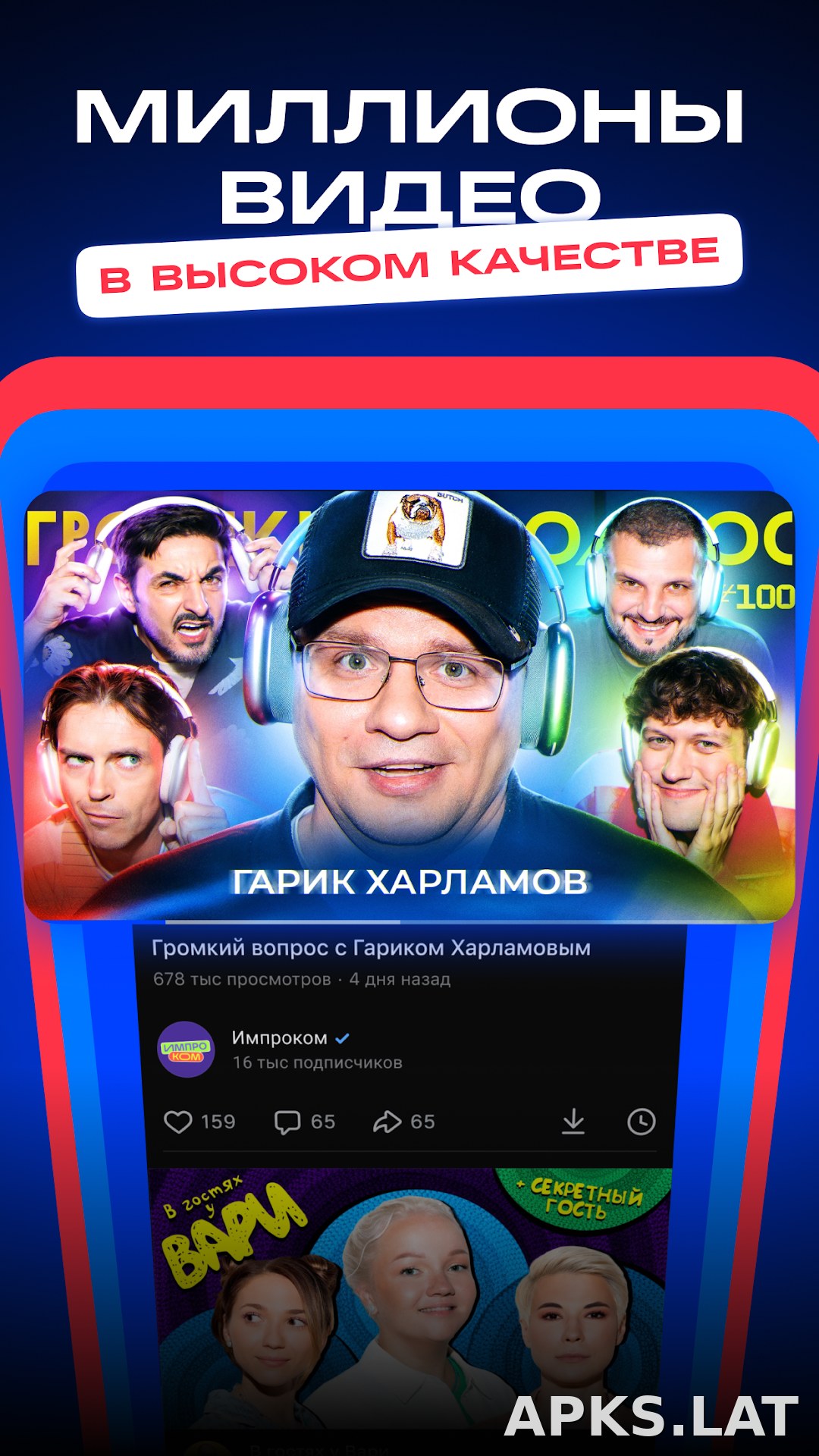 VK Видео скриншот 3