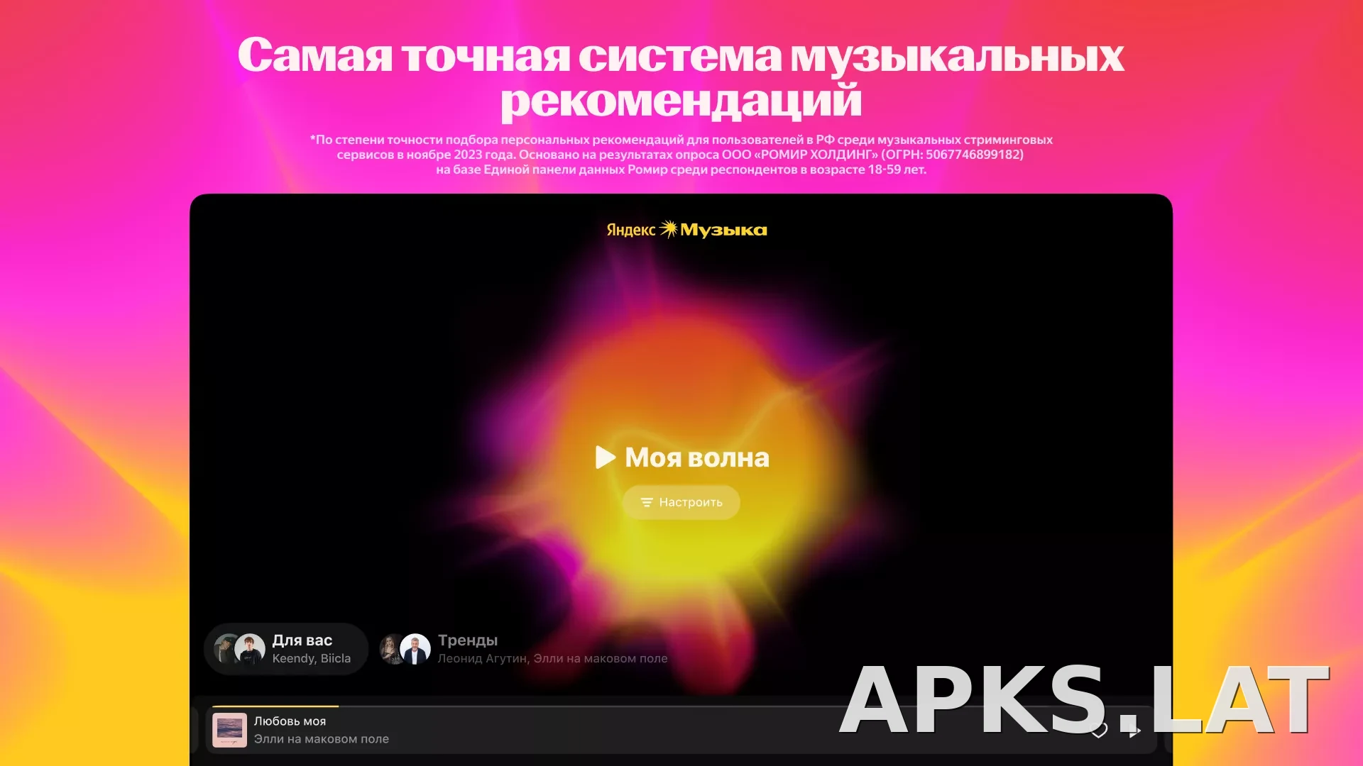 Яндекс Музыка скриншот 1
