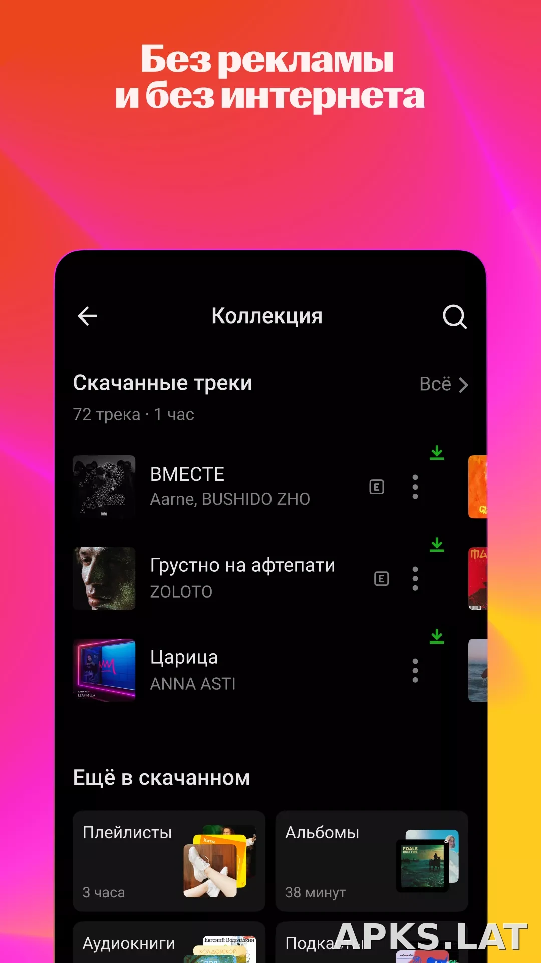 Яндекс Музыка скриншот 6