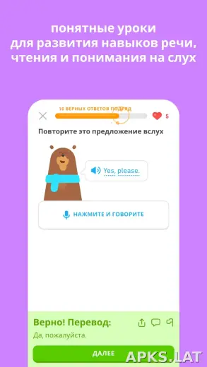 Дуолинго скриншот 1